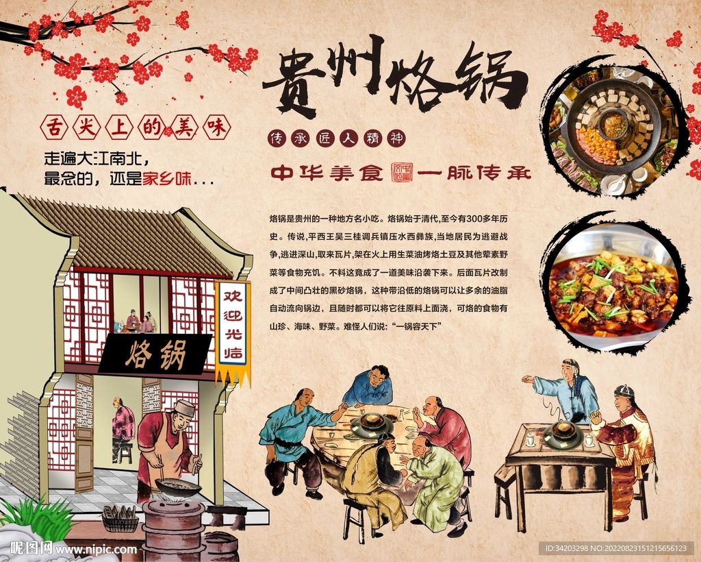 贵州烙锅背景墙