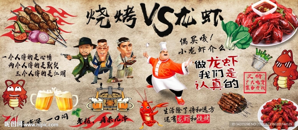 烧烤龙虾背景墙