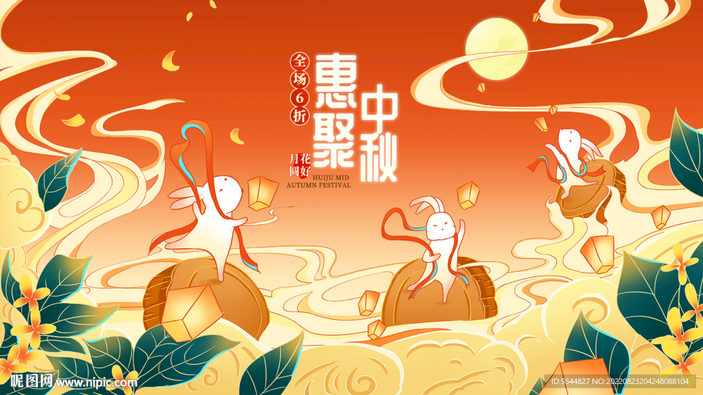 淘宝电商国潮中秋首页全屏海报