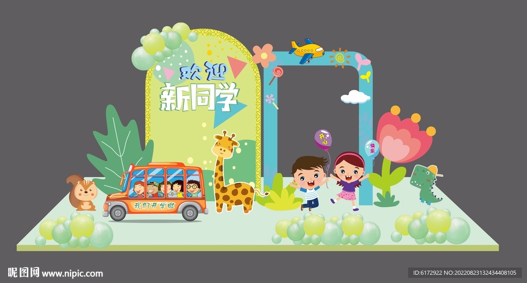 开学季美陈布置