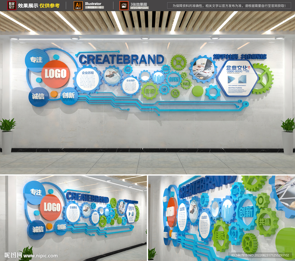 科技齿轮企业文化墙