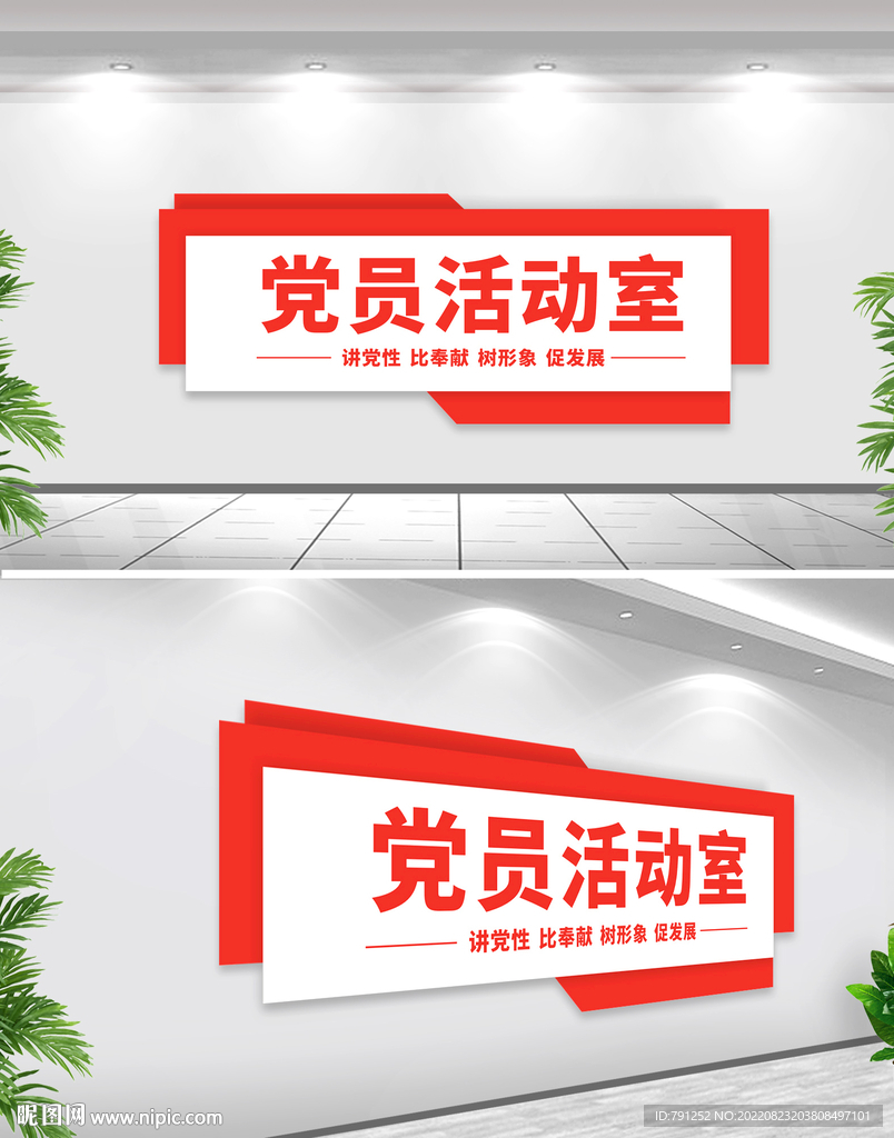 党员活动室党建科室牌