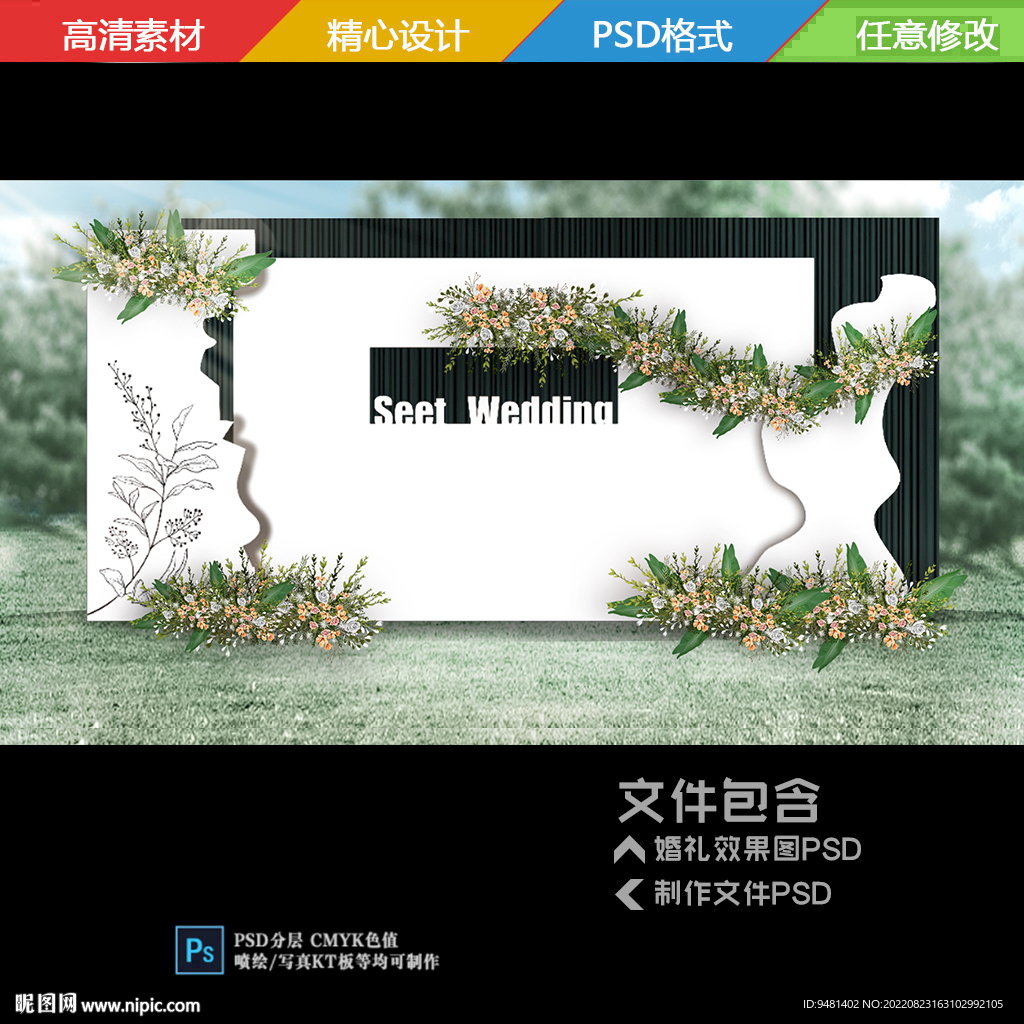 白绿色简约婚礼