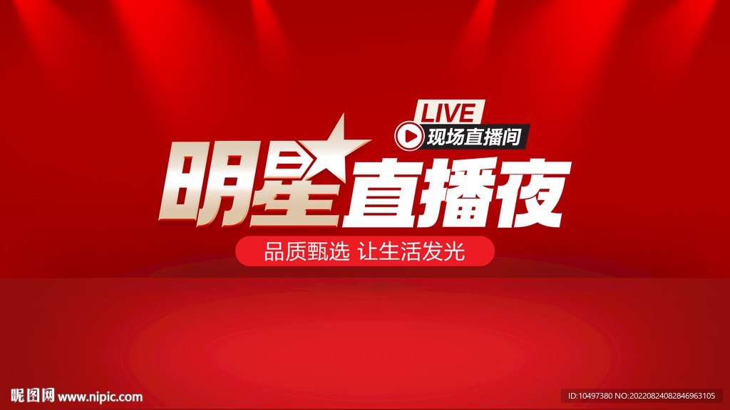 直播背景