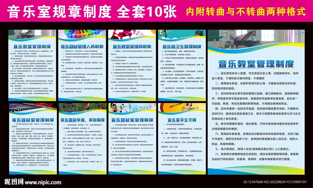 音乐室制度牌全套