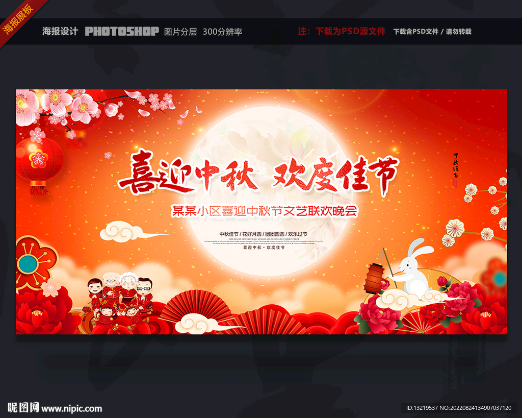 中秋节晚会舞台背景