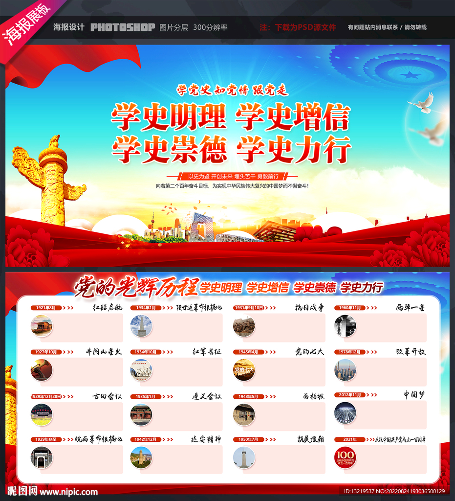 学史明理 学史增信