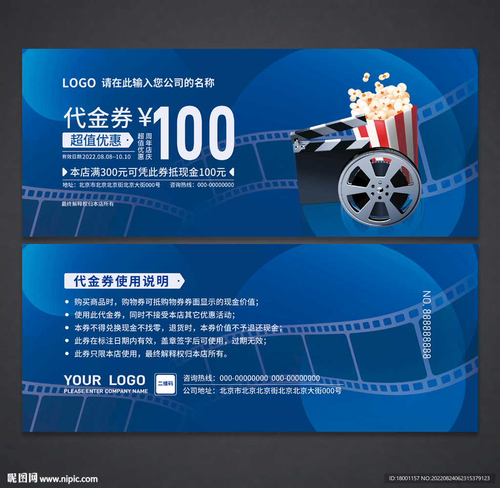电影代金券