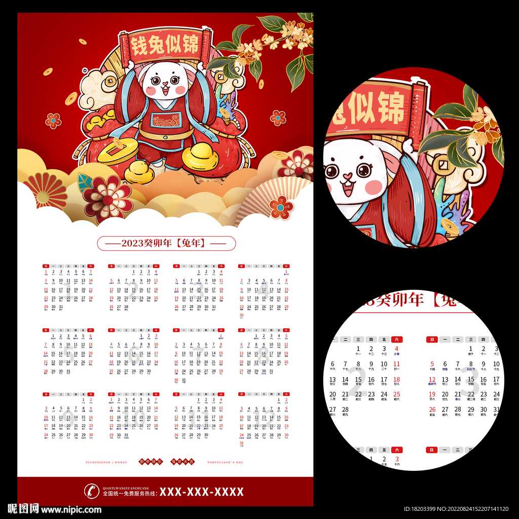 2023兔年日历挂历设计