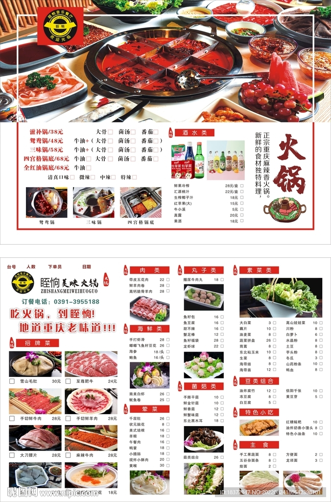 火锅菜单