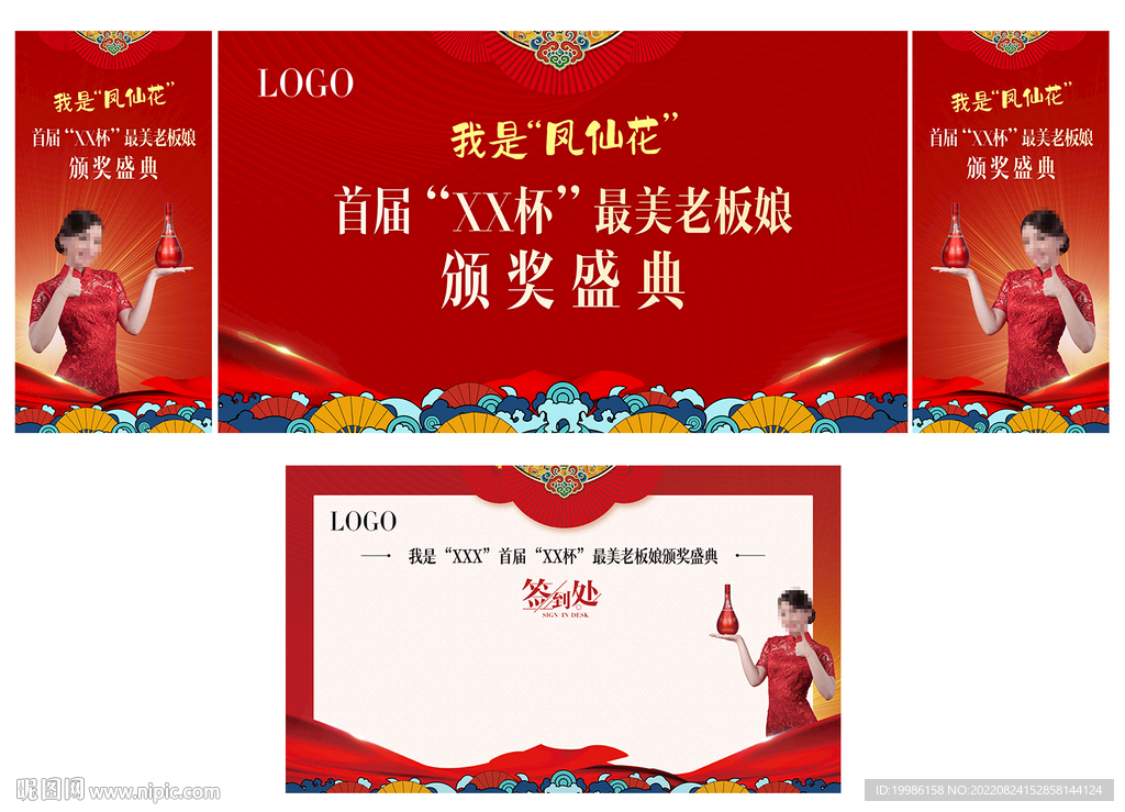 白酒最美老板娘活动背景