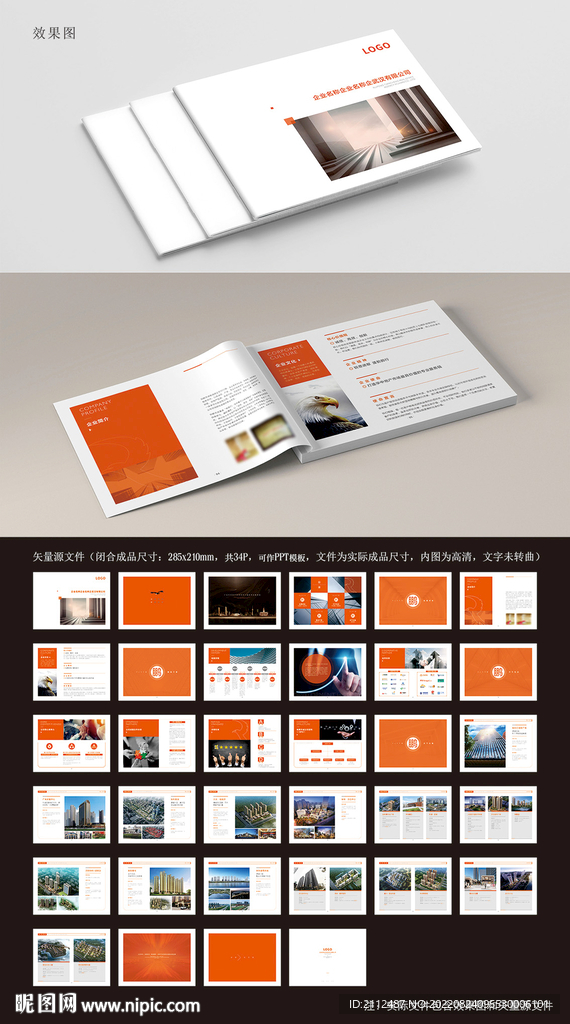 企业画册模板