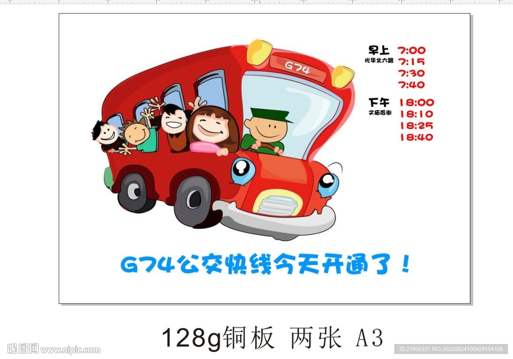 幼儿园卡通公交车