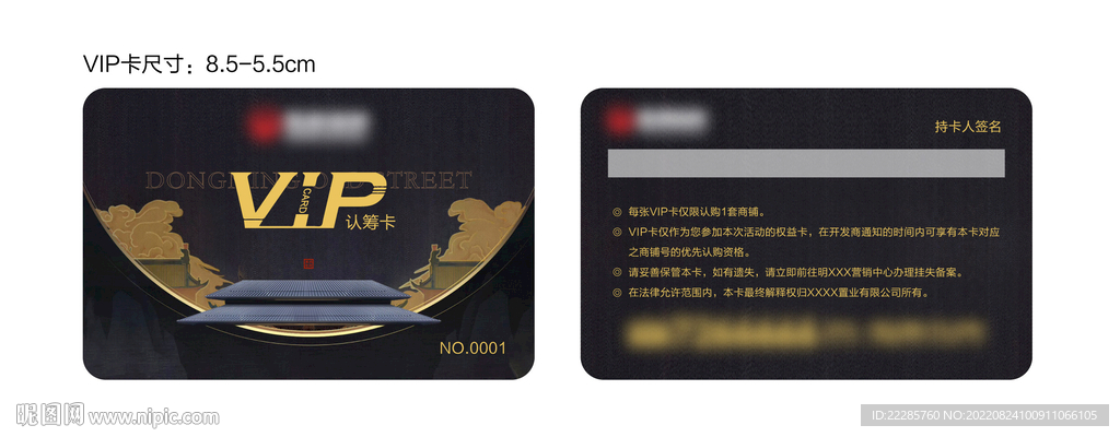 新中式地产VIP会员认筹卡