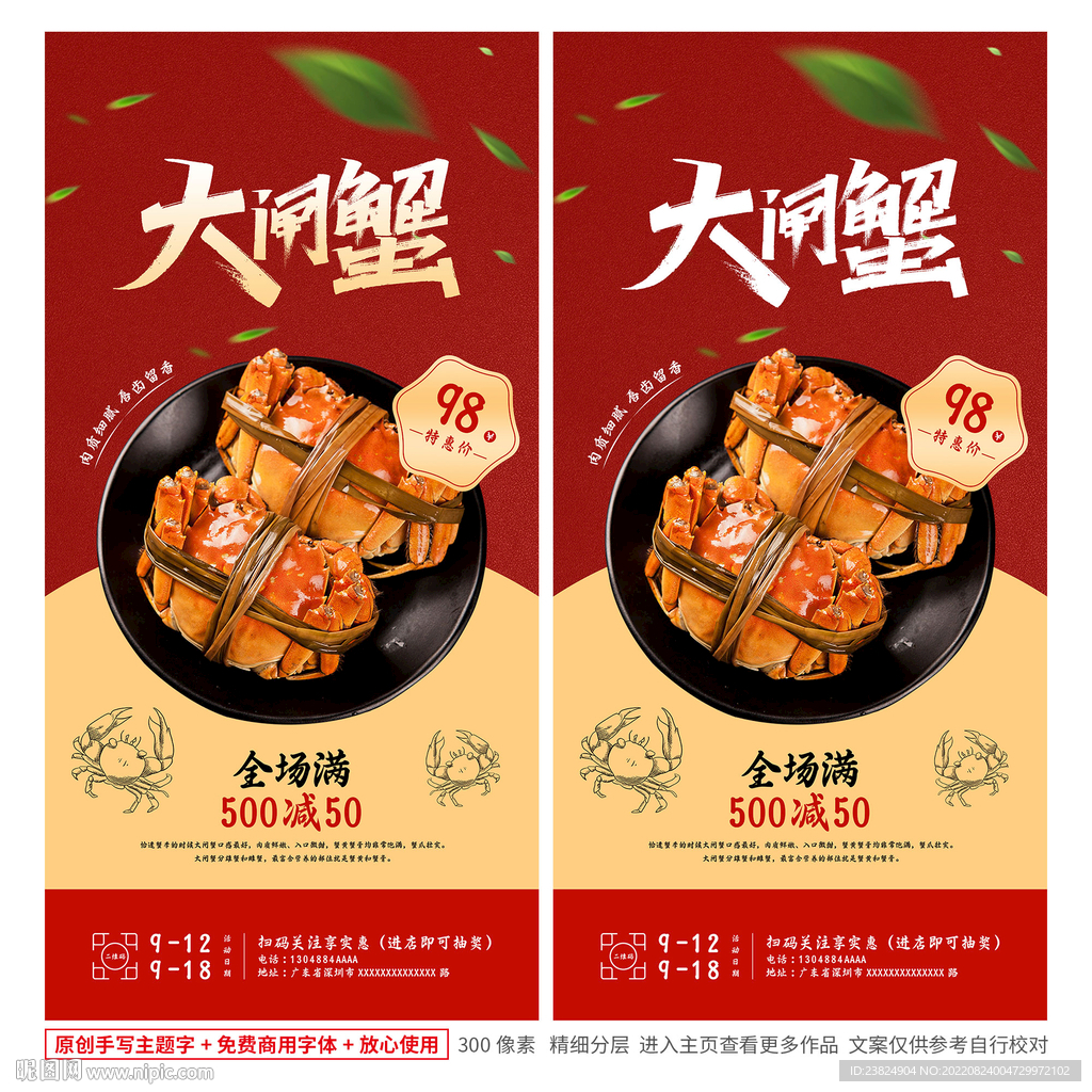 大闸蟹海报