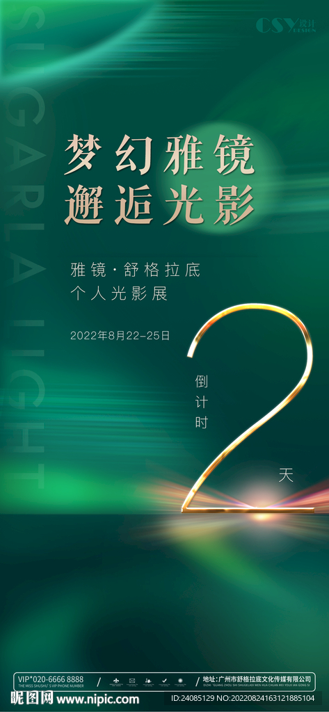 绿色质感倒计时海报