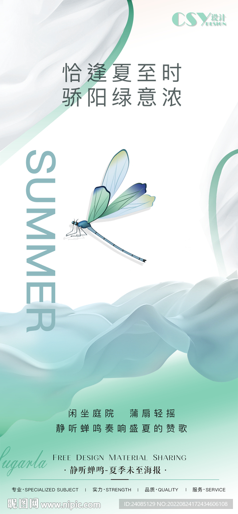 夏至小暑大暑海报