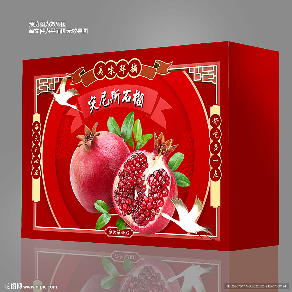 突尼斯软籽石榴 包装