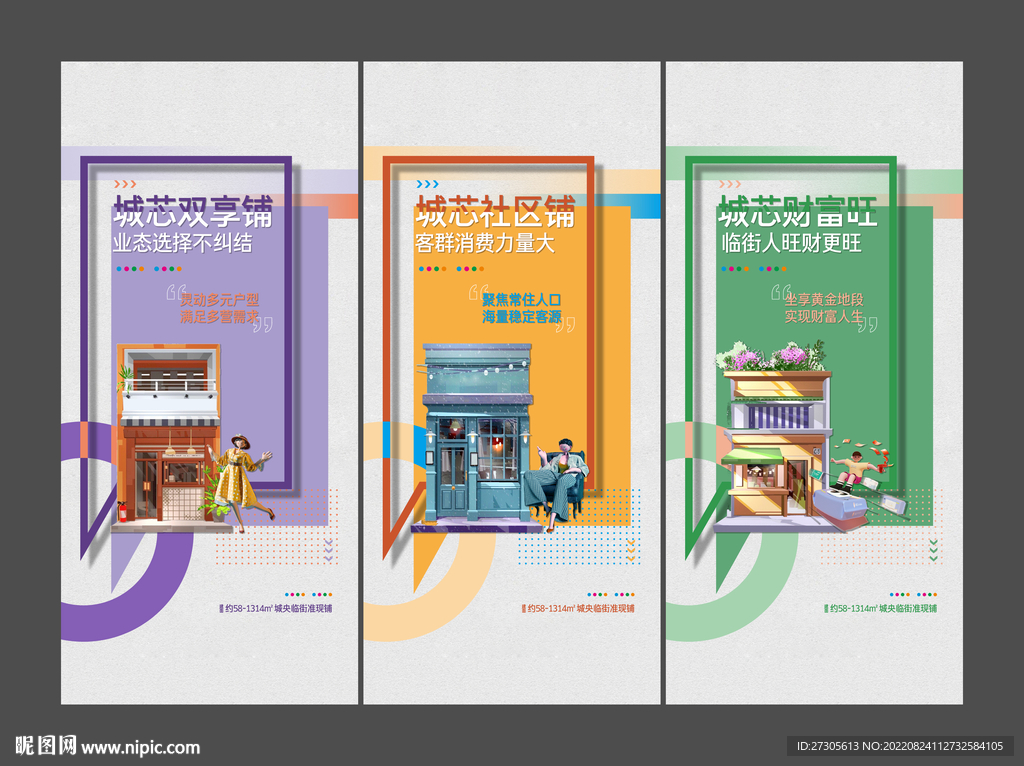 商铺商业招商系列