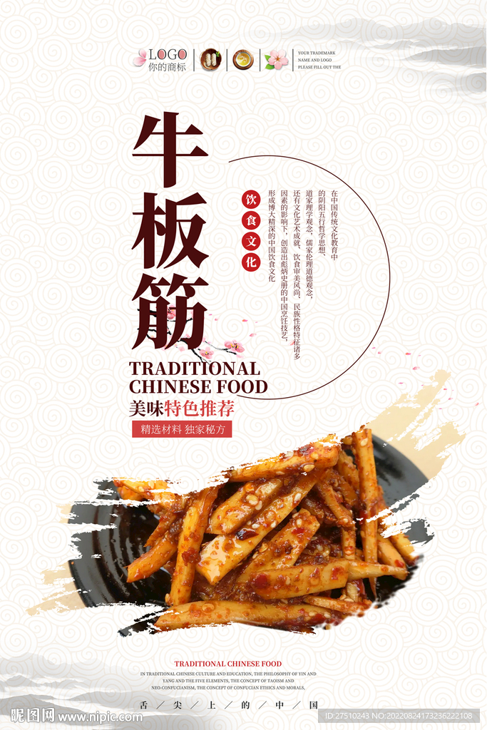 牛板筋美食海报