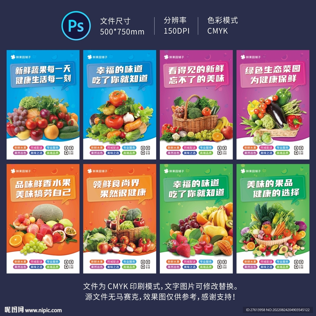 水果蔬菜超市海报