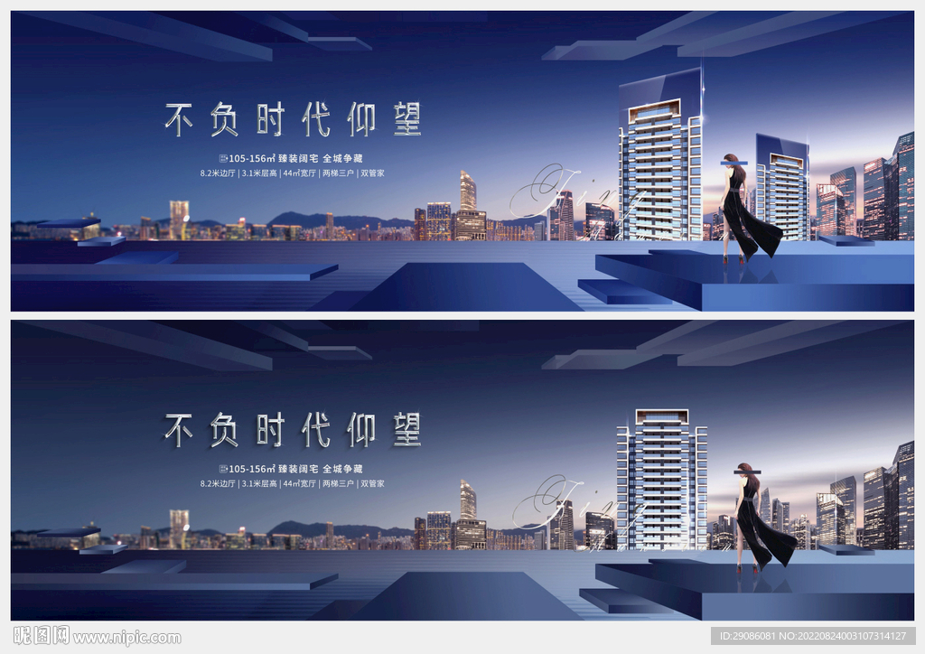 城市豪宅 高端地产