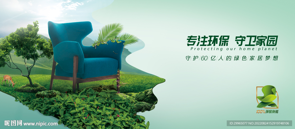 环保家居海报