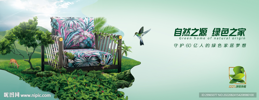 环保家居海报