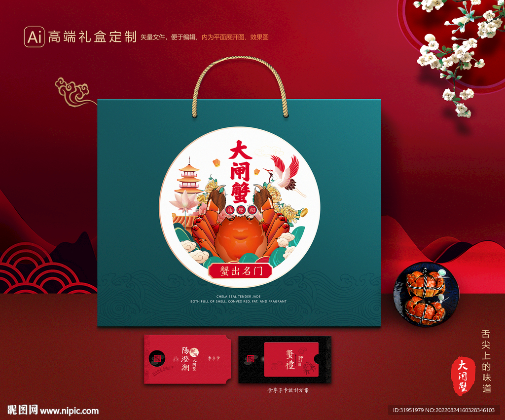大闸蟹包装 螃蟹礼盒