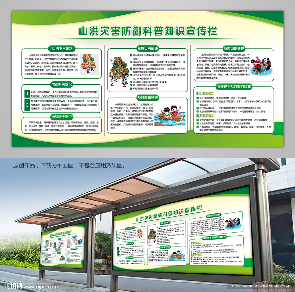 山洪防御科普知识展架海报展板