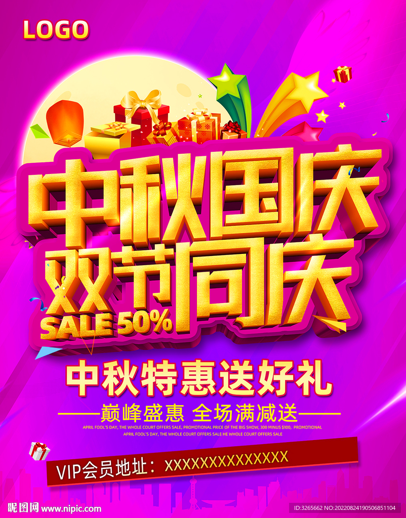 中秋国庆双节同庆活动海报