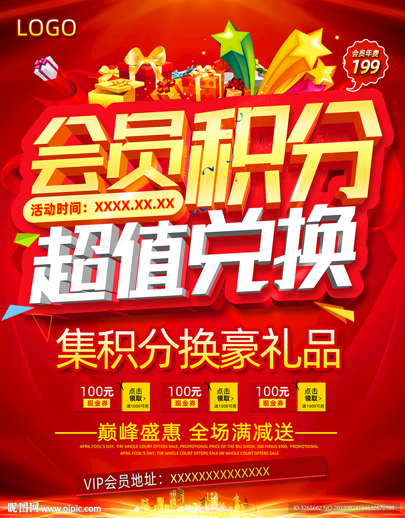 会员积分超值兑换海报设计