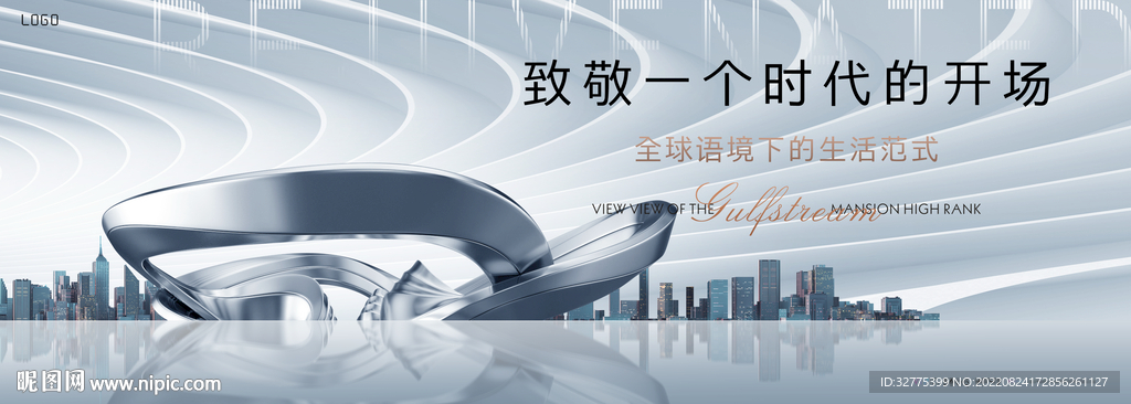 高端 豪宅地产广告