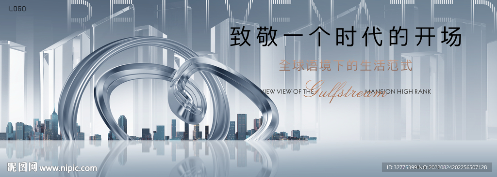 高端 豪宅地产广告