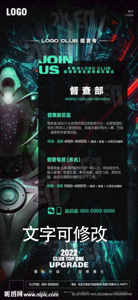 酒吧督导督查招聘海报