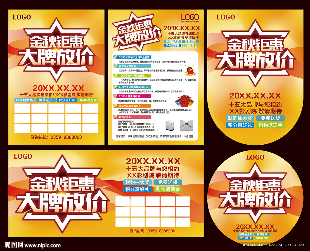 金秋钜惠 大牌放价