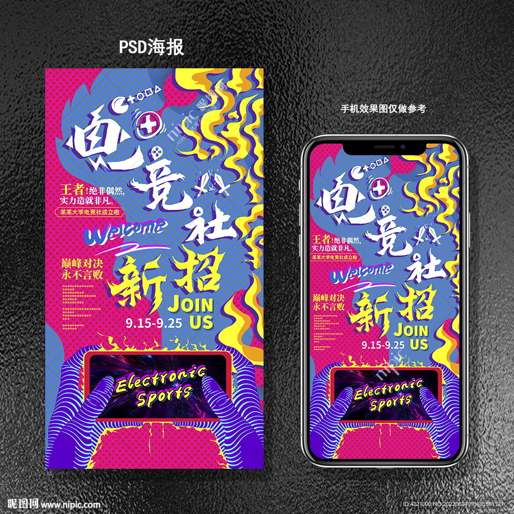 电竞社招新纳新