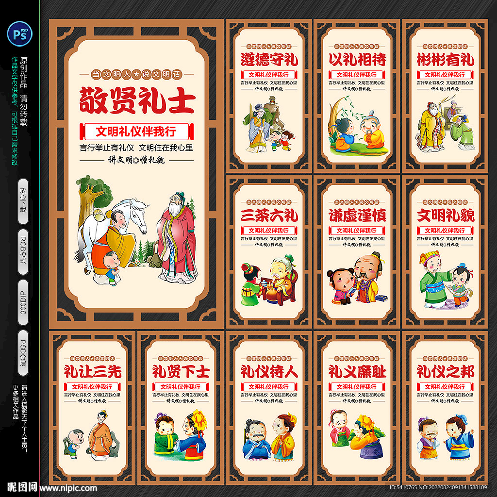 校园文化 文明礼仪