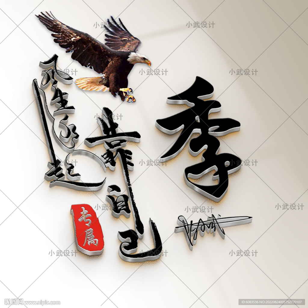 3D励志 姓氏微信头像