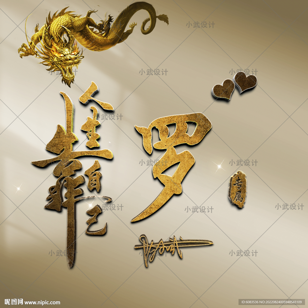 黄金龙 姓氏 微信头像