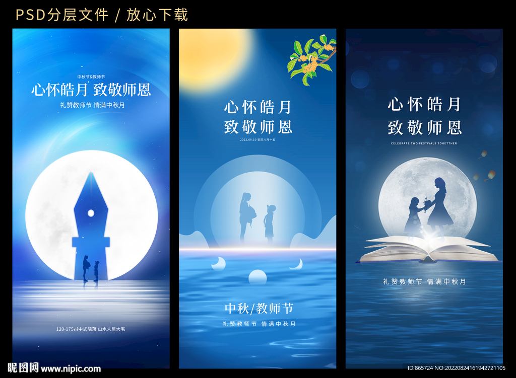 中秋教师节同贺