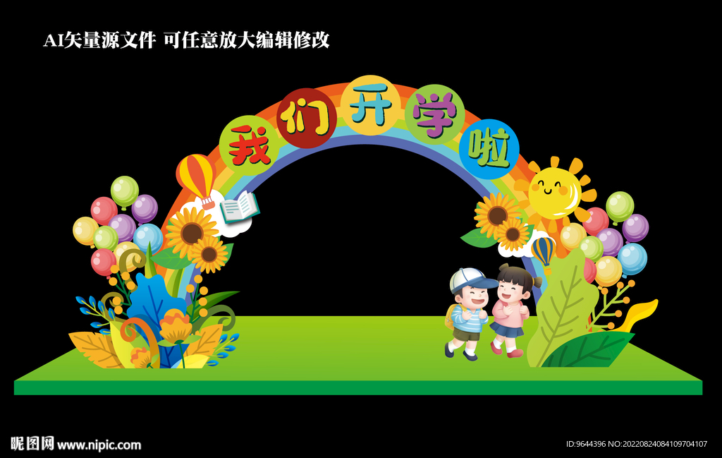 我们开学啦美陈开学布置