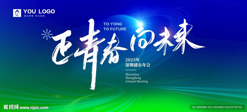 2023蓝色科技未来年会背景