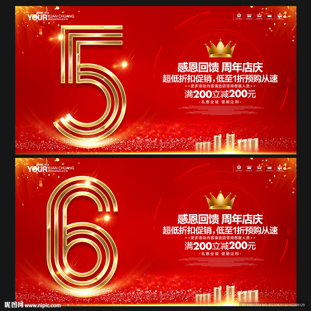 5周年庆6周年庆