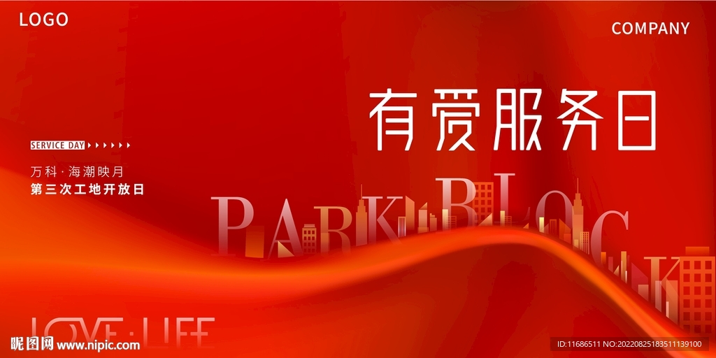 地产红色交付展板