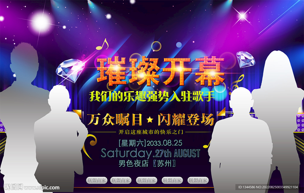 群星演唱会海报