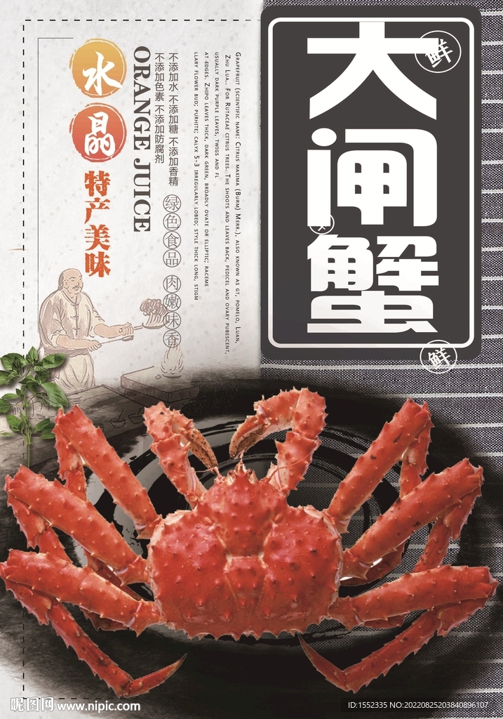 大闸蟹
