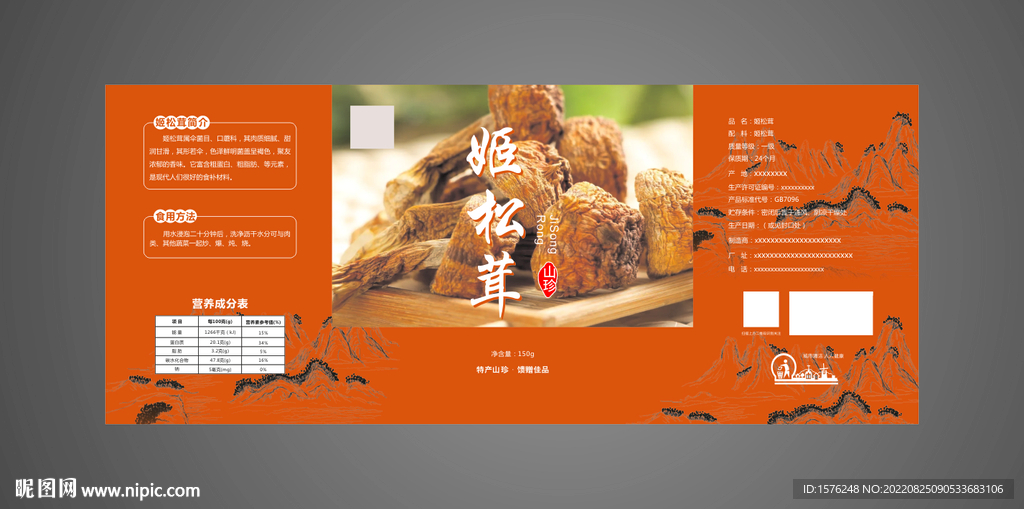 特产姬松茸标签设计