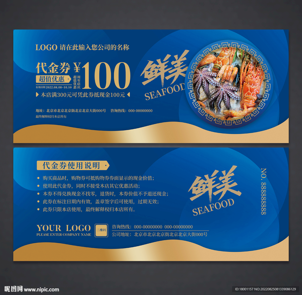 海鲜代金券