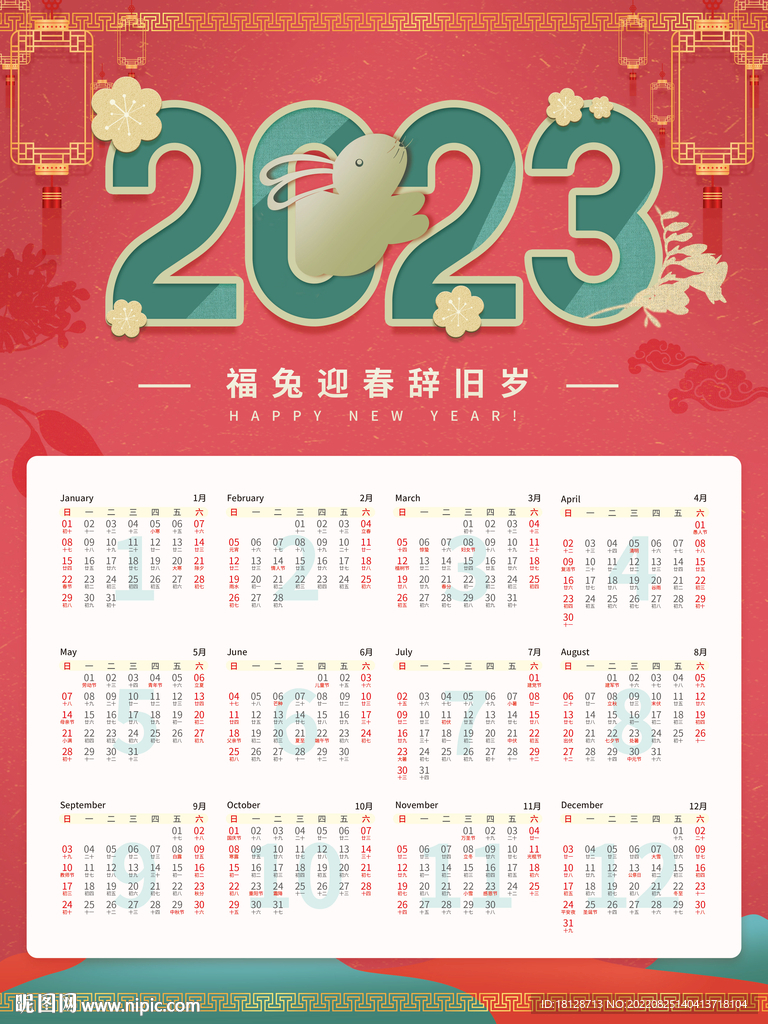2023年兔年新年春节日历挂历